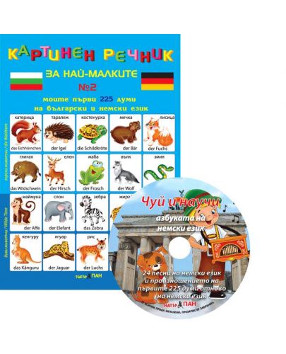 Картинен речник за най-малките №2 + CD: Моите първи 225 думи на български и на немски - 1