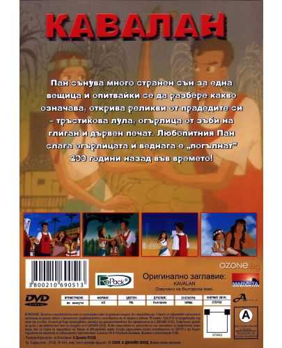 Кавалан (DVD) - 2