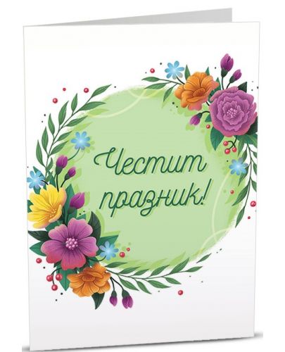 Картичка  iGreet -  Честит празник, красиви цветя  - 1