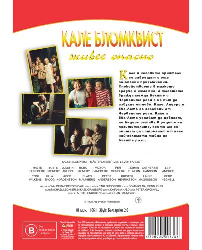 Кале Бломквист живее опасно (DVD) - 2