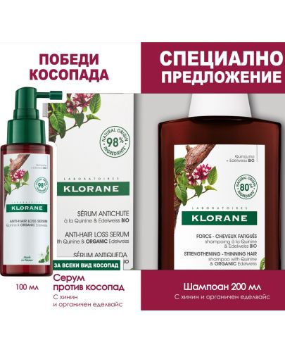 Klorane Quinine Комплект - Шампоан против косопад и Серум, 200 + 100 ml - 1