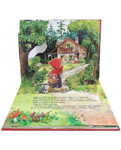 Книга с панорамни илюстрации: Червената шапчица - 2