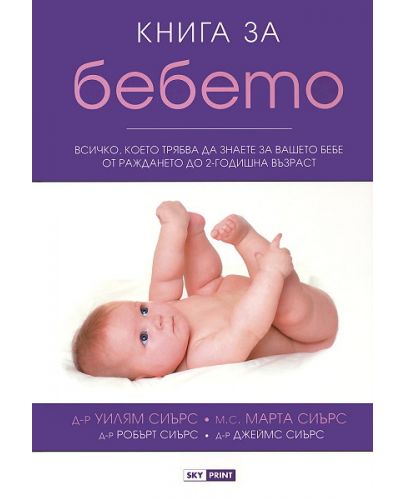 Книга за бебето - 1