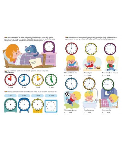 Книга за игра и учене: Часовникът и времето (с маркер) - 3