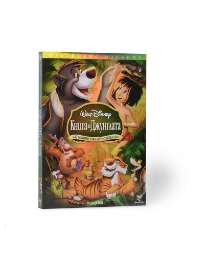 Книга за джунглата - Юбилейно издание в 2 диска (DVD) - 4
