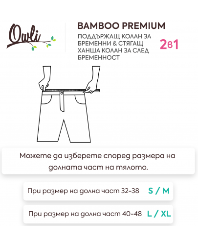 Колан за бременни и за след раждане Owli - Bamboo Premium, S/M, черен  - 4