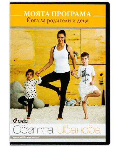 Колекция „Моята програма: Йога за майки и деца“ (3 DVD-та) - 7