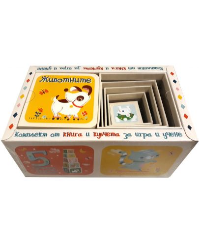 Комплект от книга и кубчета за игра и учене: Животните - 1