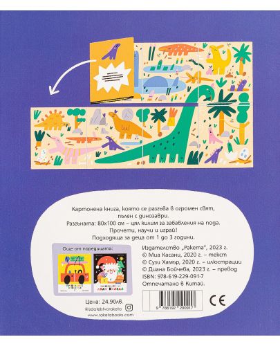 Колекция „Картонени разгъващи се детски книги (1 до 4 г.)“ - 9