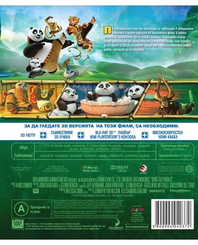 Кунг-Фу Панда 3 3D (Blu-Ray) - 2