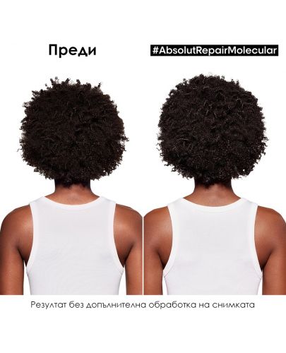 L'Oréal Professionnel Absolut Repair Molecular Шампоан за коса, 300 ml - 4