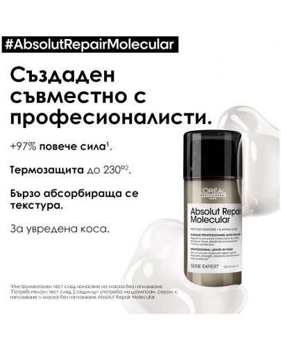L'Oréal Professionnel Absolut Repair Molecular Комплект - Шампоан, Маска и Серум, 300 + 100 + 250 ml - 5