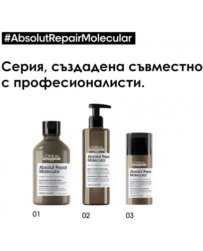 L'Oréal Professionnel Absolut Repair Molecular Серум за коса, 250 ml - 8