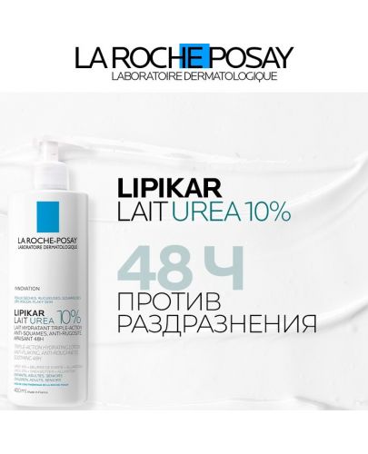 La Roche-Posay Lipikar Лосион за тяло Lait Urea 10%, 400 ml - 5