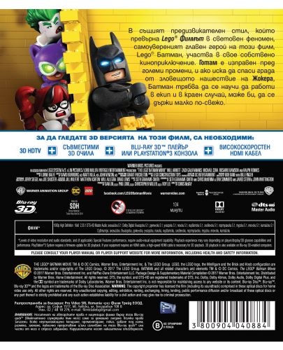 Lego Батман: Филмът 3D (Blu-Ray) - 3