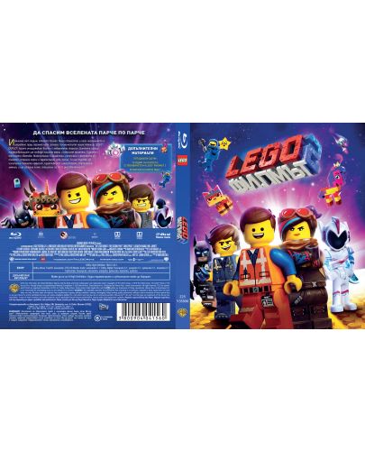 Lego: Филмът 2 (Blu-Ray) - 2