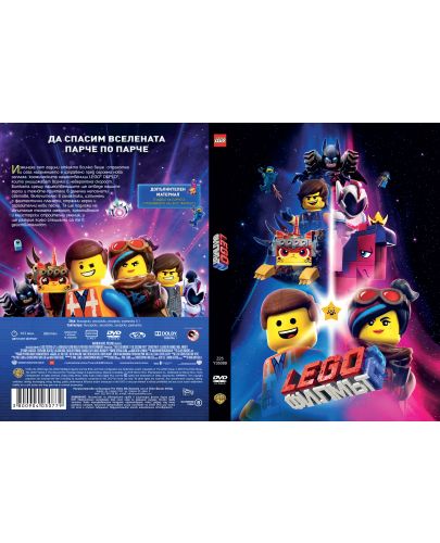 Lego: Филмът 2 (DVD) - 2