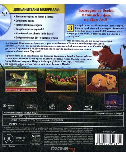 Цар Лъв 3 - Специално издание (Blu-Ray) - 2