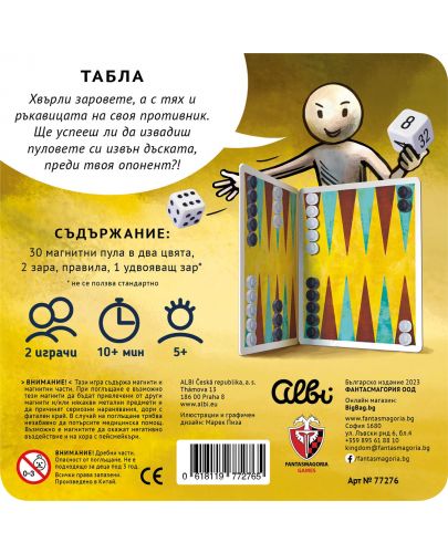Магнитна класическа игра за път - Табла - 2