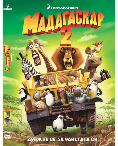 Мадагаскар 2 (DVD) - 1