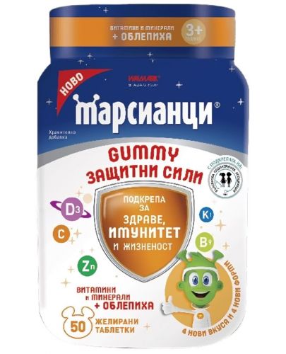 Марсианци Gummy Защитни сили, 50 таблетки, Walmark - 1