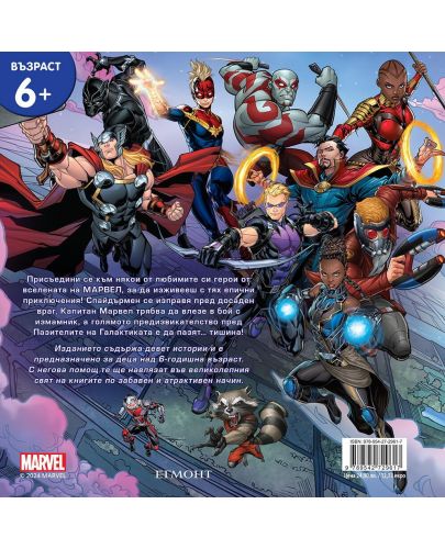 Marvel: Истории за супергерои - 2