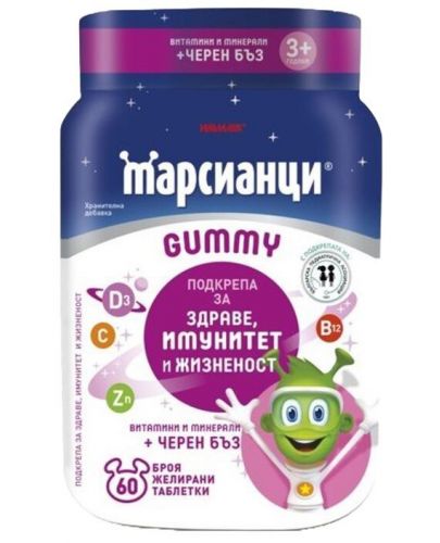 Марсианци Gummy, с черен бъз, 60 таблетки, Walmark - 1
