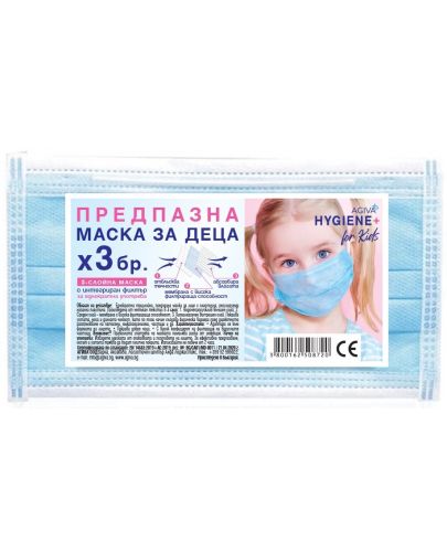 Медицински детски маски за деца Agiva Hygiene - 3 броя - 1