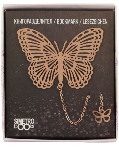 Метален книгоразделител Simetro - Book Time, Пеперуда - 1