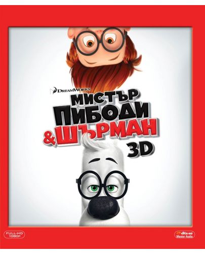 Мистър Пибоди и Шърман 3D + 2D (Blu-Ray) - 1