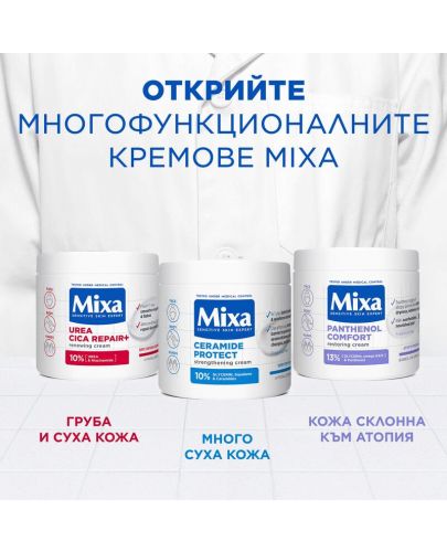 Mixa Крем за атопична кожа, с пантенол, 400 ml - 7