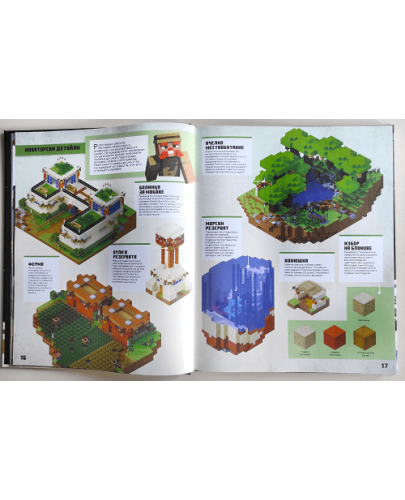 Minecraft: Градежи, разпалващи въображението - 4