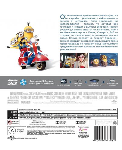 Миньоните 3D (Blu-Ray) - 3