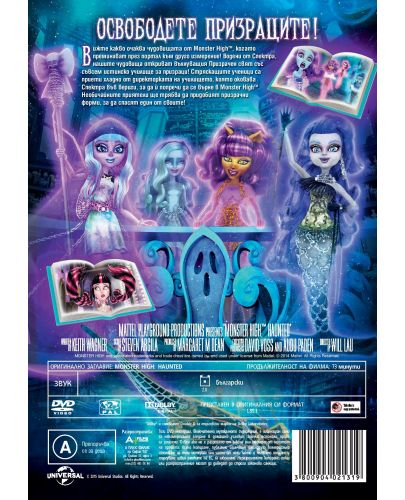 Monster High: Призрачен свят (DVD) - 3
