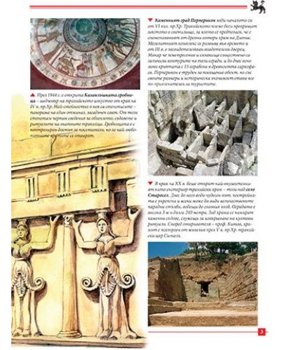 Моята първа книга за древните чудеса на България - 4