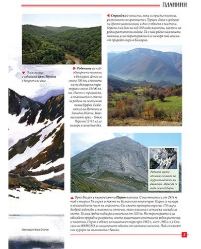 Моята първа книга за природните феномени на България - 3