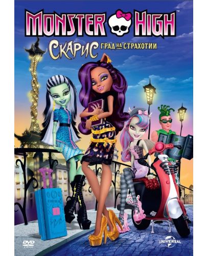 Monster High: Скарис - Град на страхотии (DVD) - 1