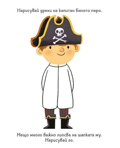 Моята първа книга с игри: Пирати (за деца над 3+ години) - 5