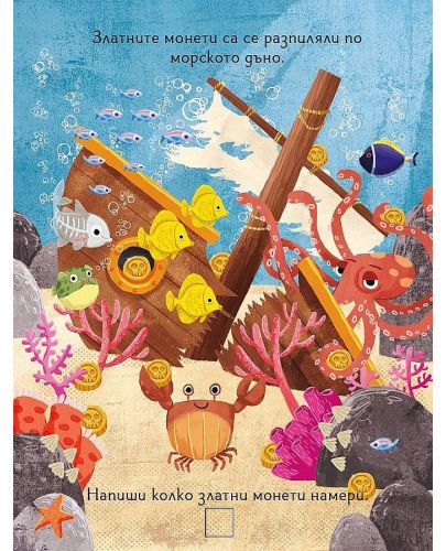 Моята първа книга с игри: Пирати (за деца над 3+ години) - 4