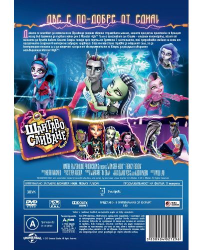 Monster High: Шантаво сливане (DVD) - 3