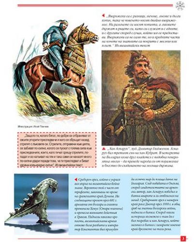 Моята първа книга за Великите български битки и победи - 3