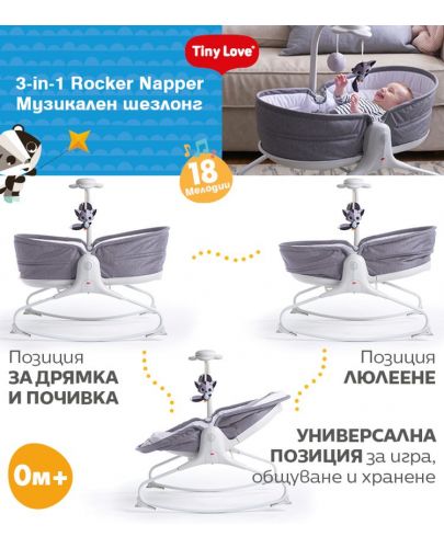 Музикален шезлонг 3 в 1 Tiny Love -  Rocker Napper, сив - 6