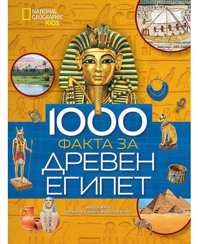 National Geographic Kids: 1000 факта за Древен Египет - 1