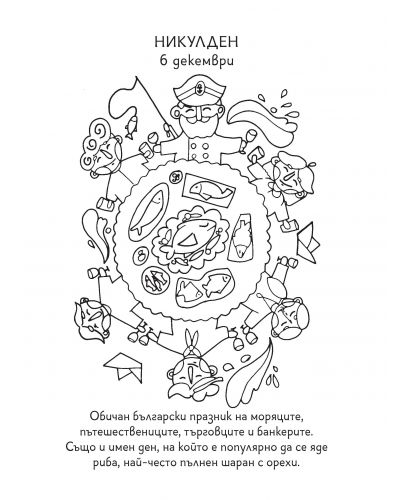 Аз съм българче: Илюстрации за оцветяване с текст - 6