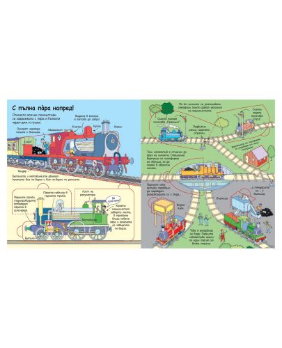Откриватели: Влаковете (Енциклопедия с капачета) - 3