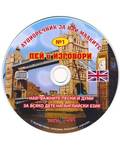 Първите 100 най-важни думи на български и английски език (Речник със стикери) + CD - 2