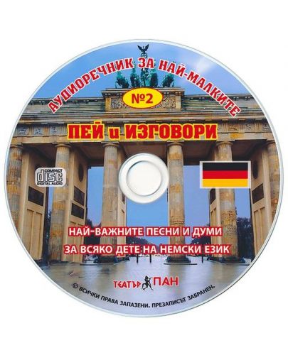 Първите 100 най-важни думи на български и немски език (Речник със стикери) + CD - 2