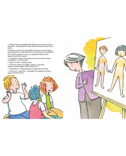 Първа книжка с фактите за живота: Наука за тялото (за деца от 4 до 8 години) - 3