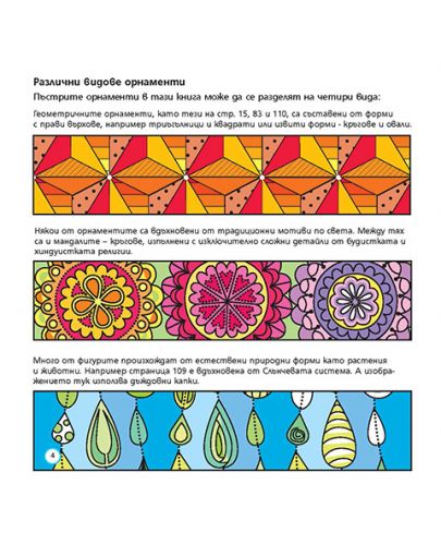 Пъстър дизайн рисуване и оцветяване (мини формат) - 5