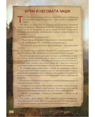 Български исторически приказки и легенди – книга 3 - 2